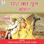 Ghar Ka Puat Kawara (Rajasthani Lok Geet) - Kavi Bhagwan Sahay Sen Song Download