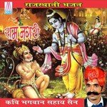 Rajasthani Ram Nagari - Kavi Bhagwan Sahay Sen Song Download