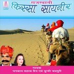 Rajisthani Kissa Sayeneer - Kavi Bhagwan Sahay Sen Song Download